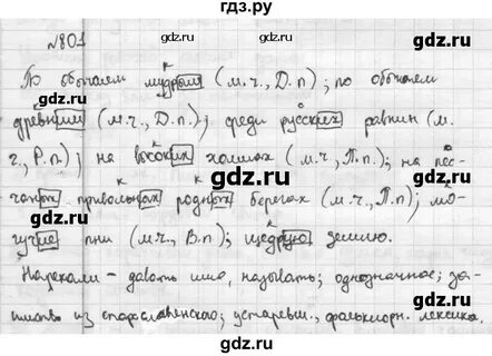 Пятый класс русский язык упражнение 801