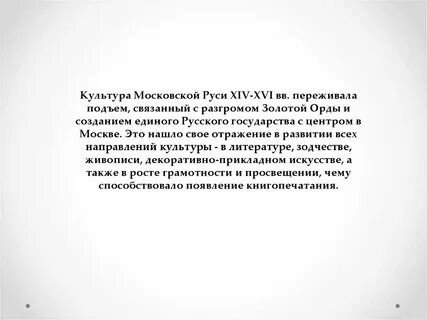 Культура московского