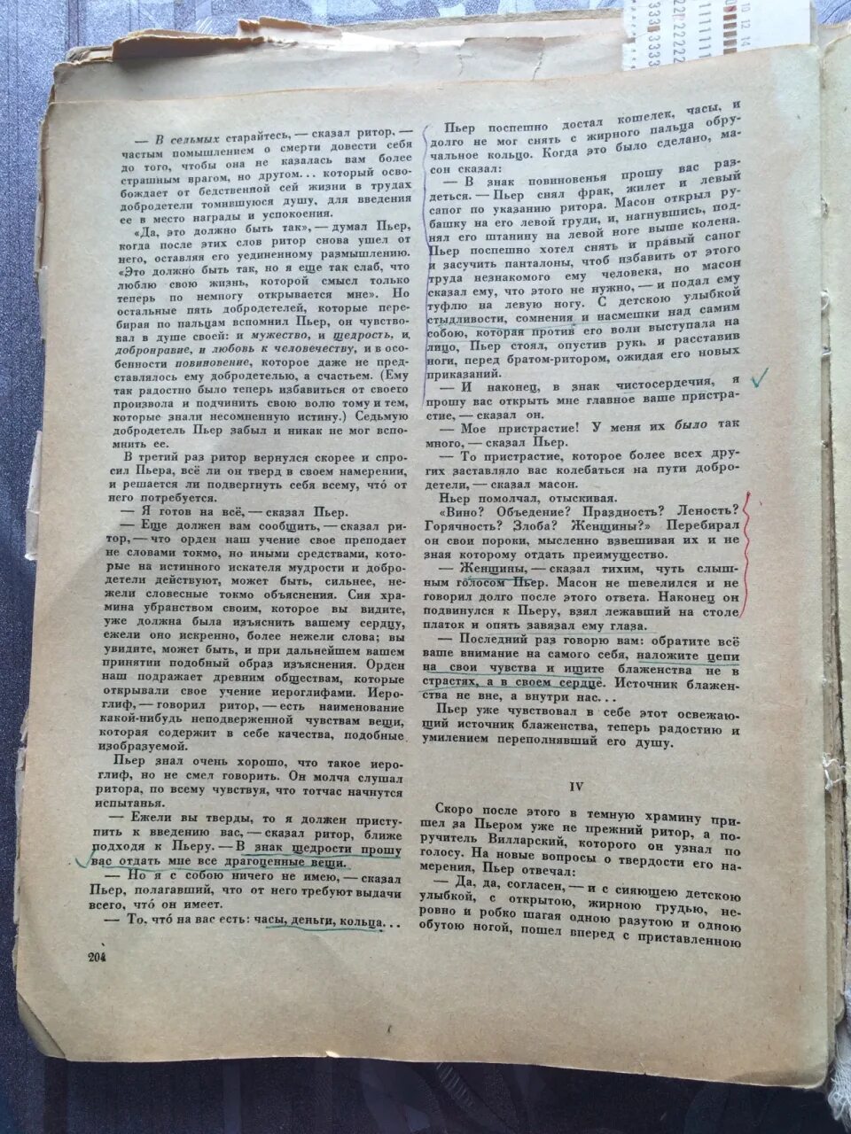 Письмо Безухова к ростовой. Письмо Пьера Безухова Наташе ростовой. Письмо Пьера Безухова Наташе ростовой оригинал. Письмо Пьера.