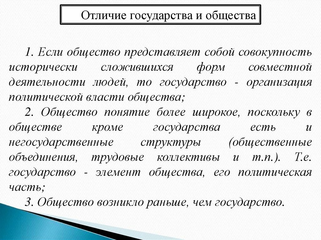 Что отличает страна. Отличие государства и общества. Отличия государства страны и общества. Государство и общество. Разница между обществом и государством.