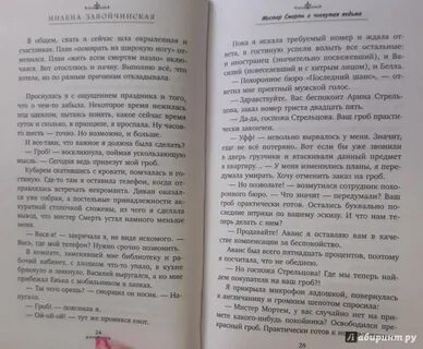 Завойчинская чокнутая ведьма