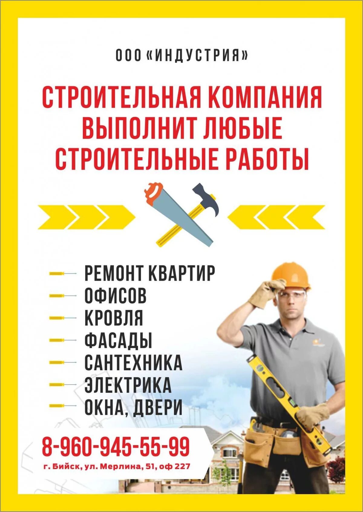 Нужно выполнить строительные работы. Строительные работы реклама. Реклама строительных услуг. Любые виды строительных работ. Выполняем все виды строительных работ.