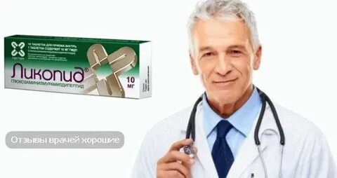 Ликопид отзывы врачей