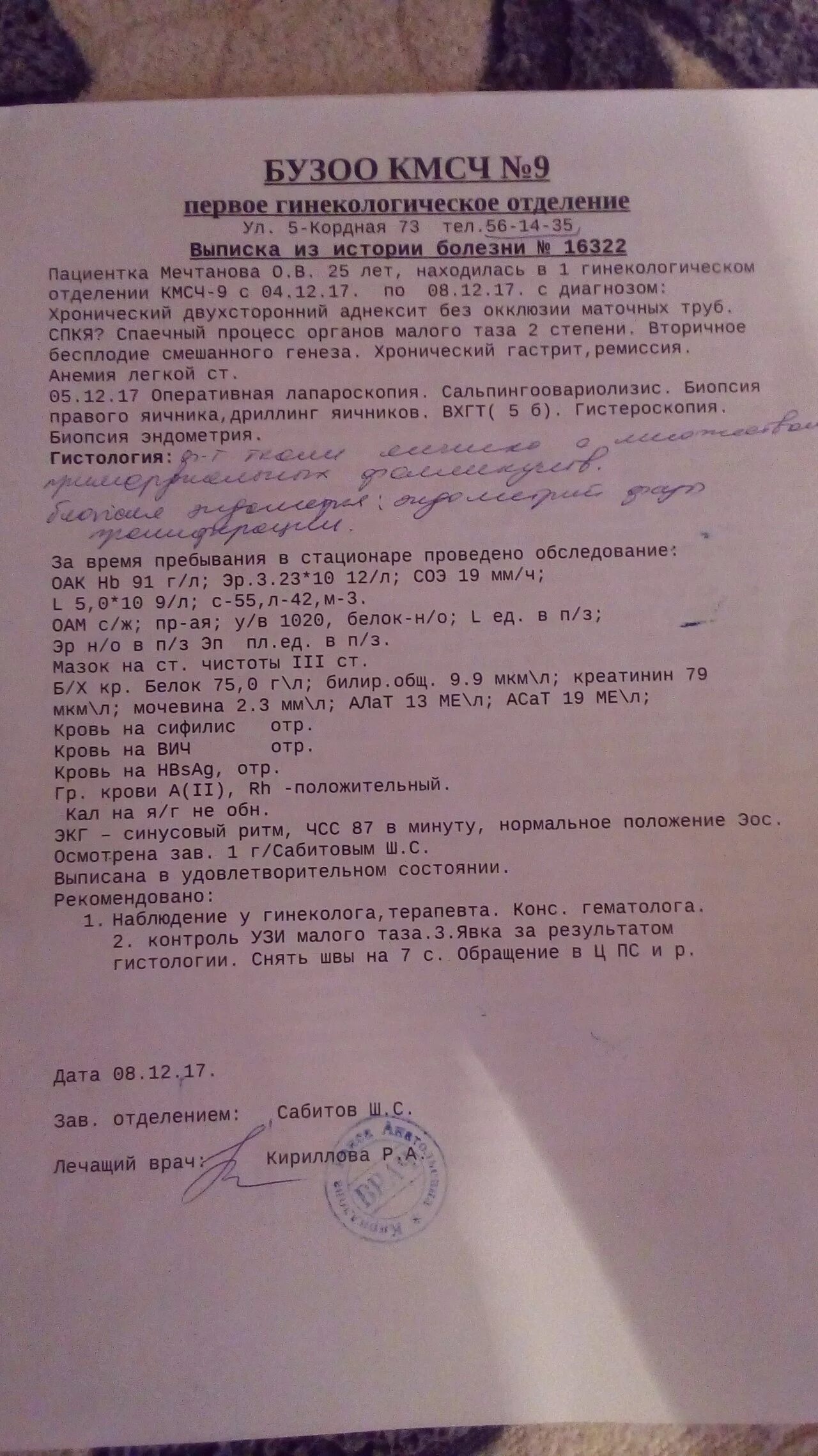 Анализы для лапароскопии. Выписка после лапароскопии. Протокол операции лапароскопия. Выписка из гинекологии. Протокол лапароскопии в гинекологии.