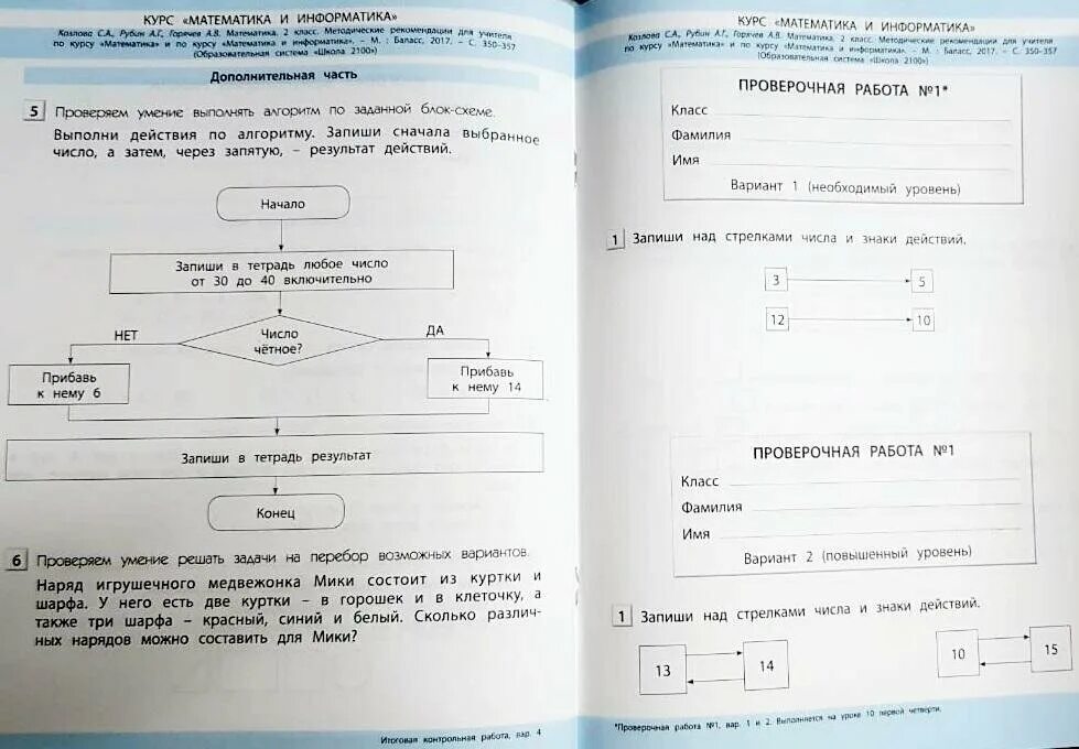 Информатика 2 класс фгос