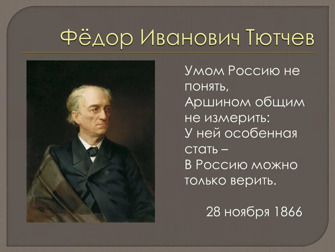 Чьи строки