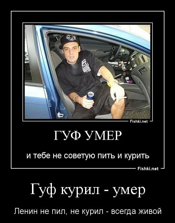 Гуф ты умер да нет меня. Гуф жив. Гуф мертв. Гуф могила. Мем про Гуфа.