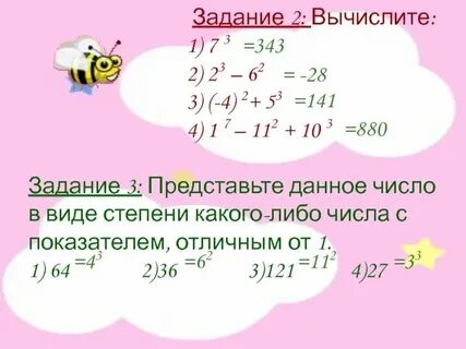 Вычислите 23 28