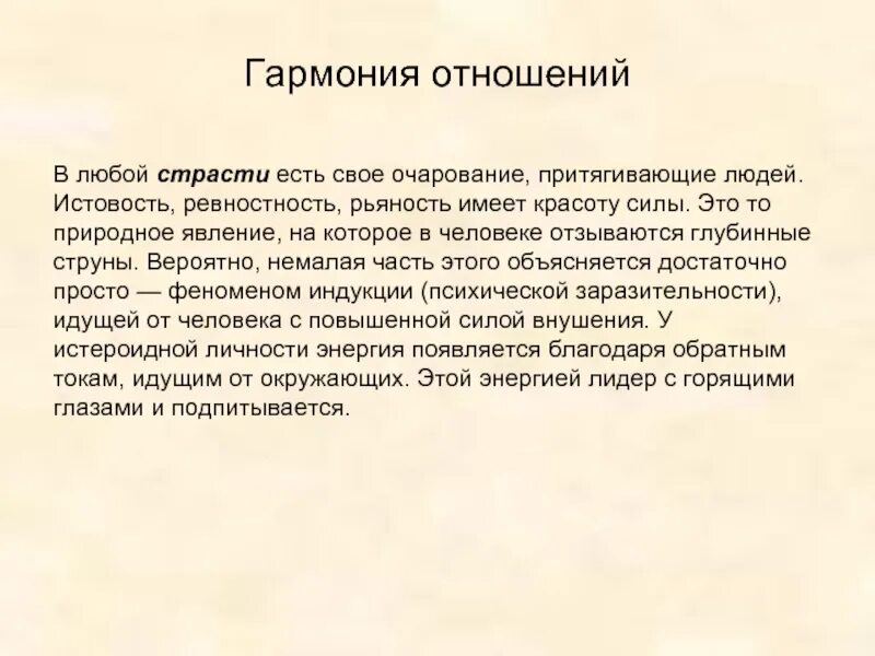 Приведите примеры гармоничных отношений. Гармоничность отношений. Гармония это определение. Гармоничны́е отношения. Гармония в отношениях это определение.