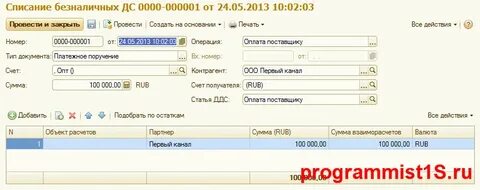 Списание дс