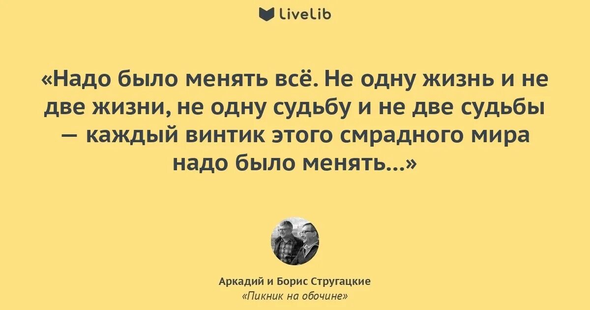 Стругацкие цитаты. Пикник на обочине эпиграф. Цитаты из Стругацких. Братья Стругацкие фразы из книг. На обочине жизни рассказ на дзен глава