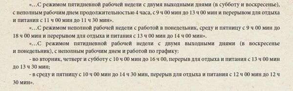 График неполной рабочей недели. График неполной рабочей недели