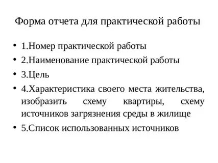 Источники загрязнения в жилище