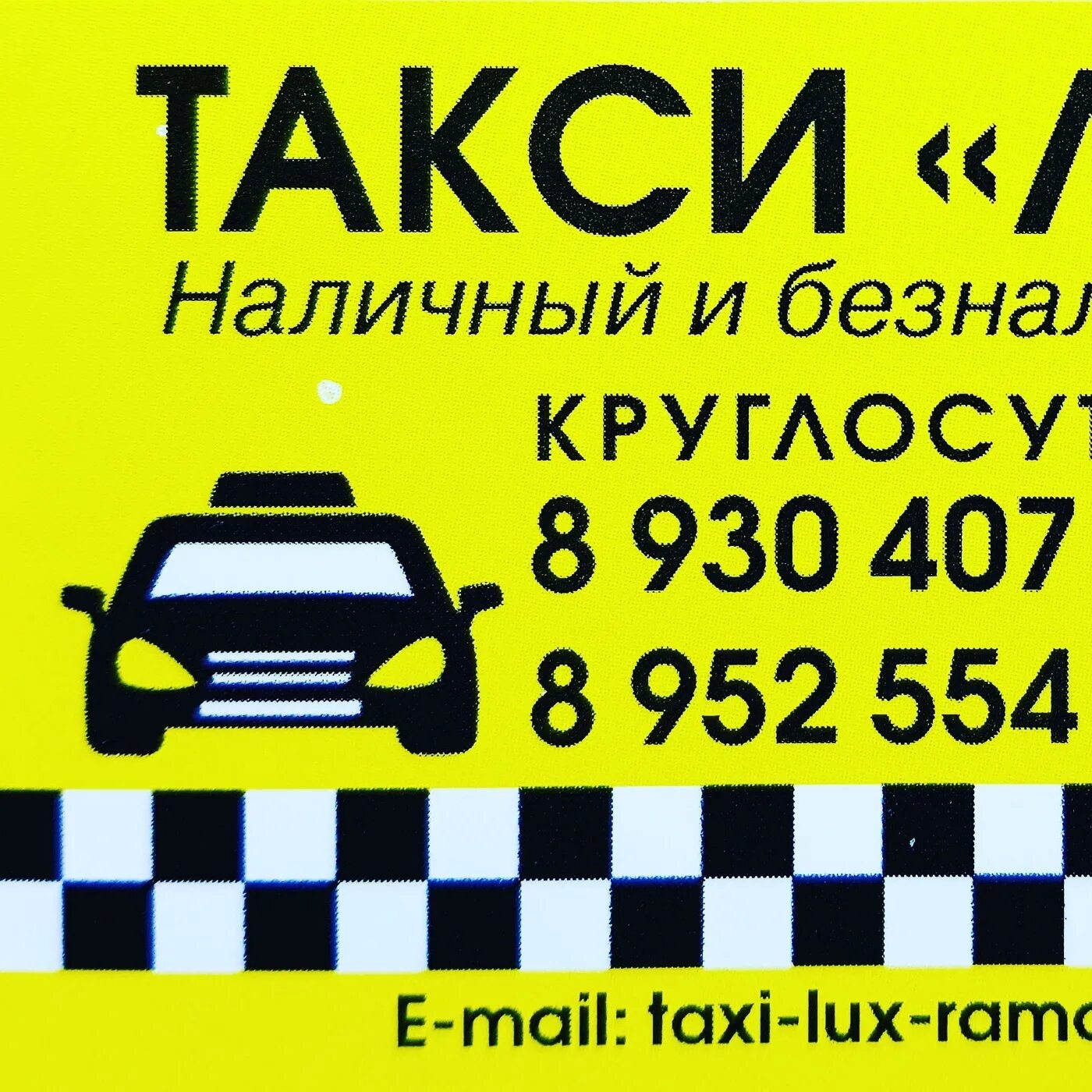 Такси юрга. Такси Люкс. Номер такси. Номера таксистов.