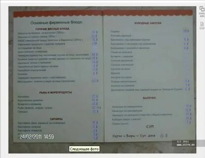 Хижина новый город меню