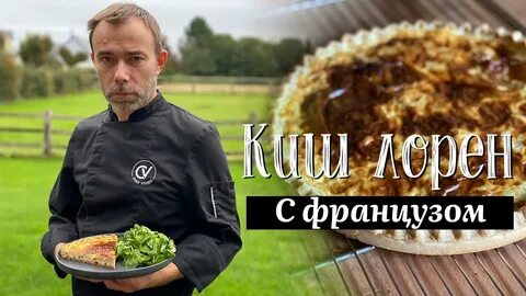 Шеф вивьен