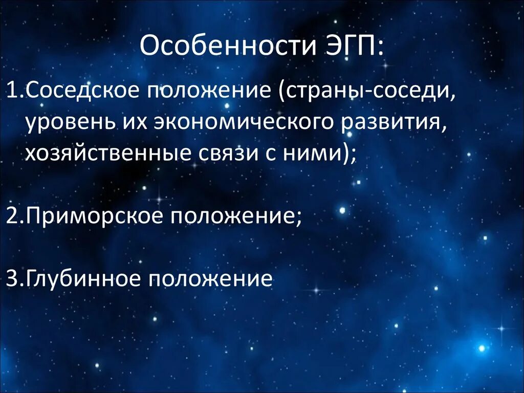 ЭГП Азии. Особенности ЭГП Азии. Особенности для презентации. Глубинное ЭГП это.