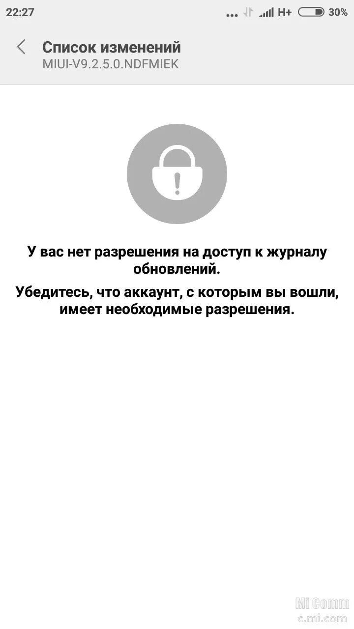 Обновление xiaomi redmi 8. У вас нет доступа к списку изменений Xiaomi. У вас нет разрешения на доступ к списку изменений. Как сделать разрешения на доступ к списку изменений ксяоми. Mi обновление.