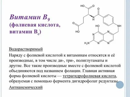 Активные формы в9