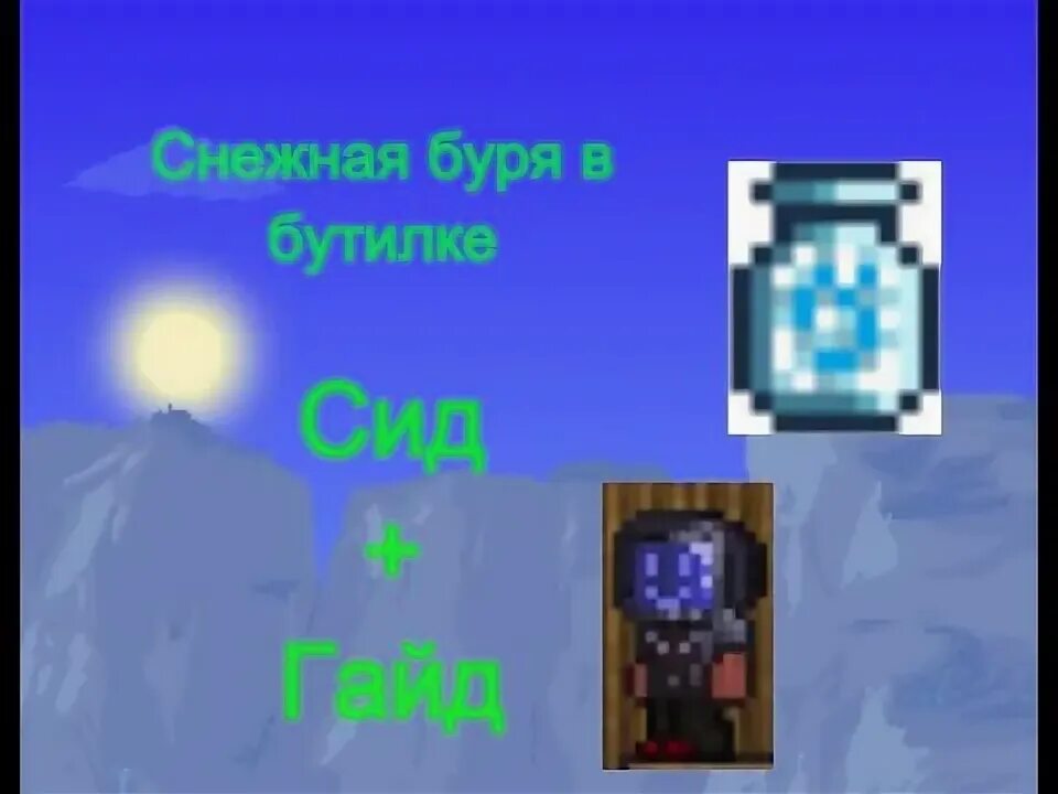 Terraria ps3. Terraria на пс3. 4. Снежная буря в террарии. Террария зимний биом.