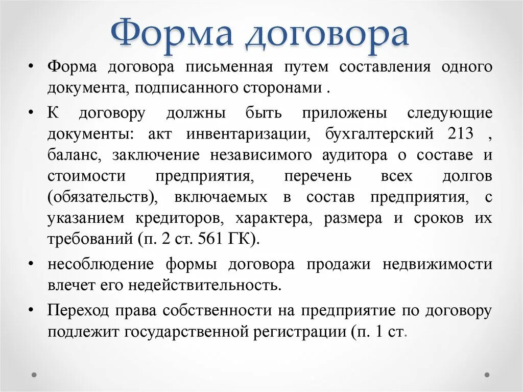 Договор должен прийти. Форма договора. Письменная форма договора. Виды письменных договоров.