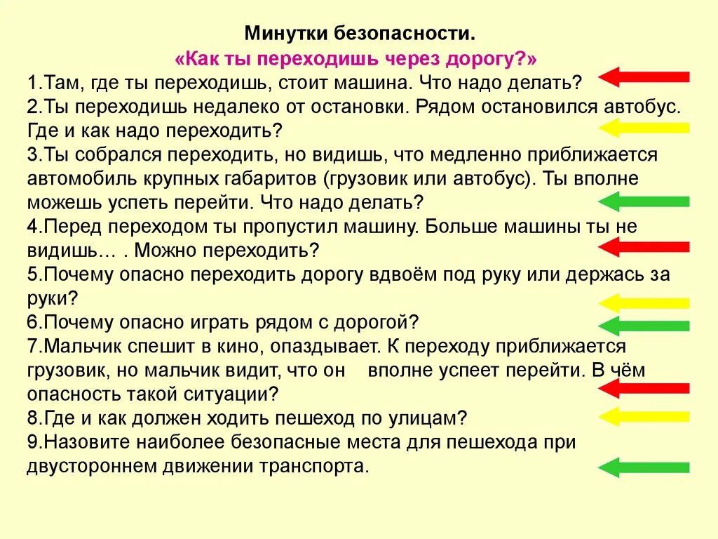 Минутка безопасности подготовительная. Минутка безопасности. Минутка безопасности темы. Минутка безопасности для детей. Минутка безопасности дорожного движения.