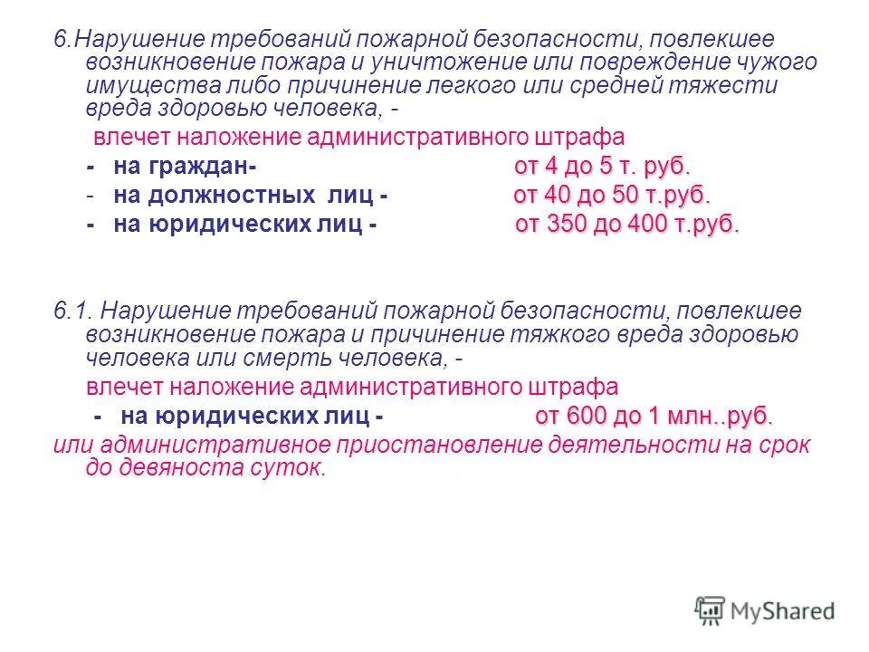 Нарушение правил пожарной безопасности повлекшее смерть