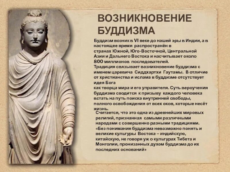 Возникновения буддизма 5 класс история кратко впр