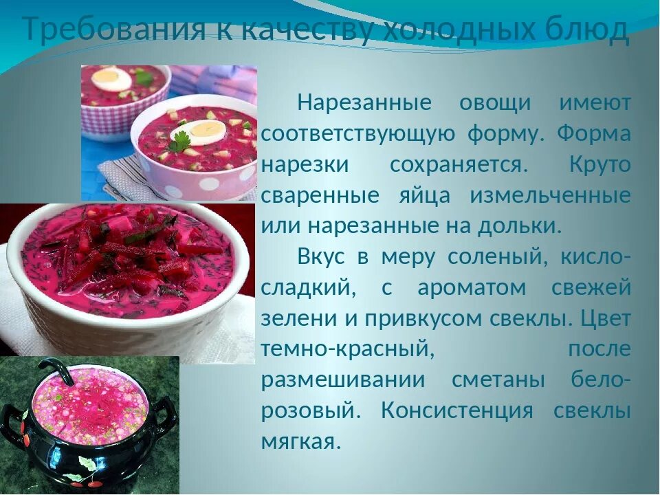 Требования к качеству холодных супов. Ассортимент холодных супов. Презентация на тему холодные супы. Холодные супы сообщение
