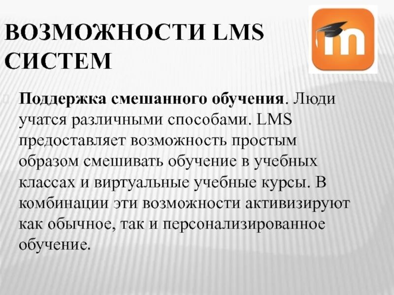 Lms система это. Lms системы управления образованием. лмс обучение. lms функции. система управления обучением (lms) функции.