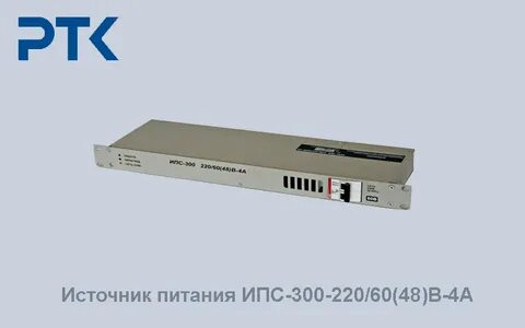 Ипс 300 220 220 1u