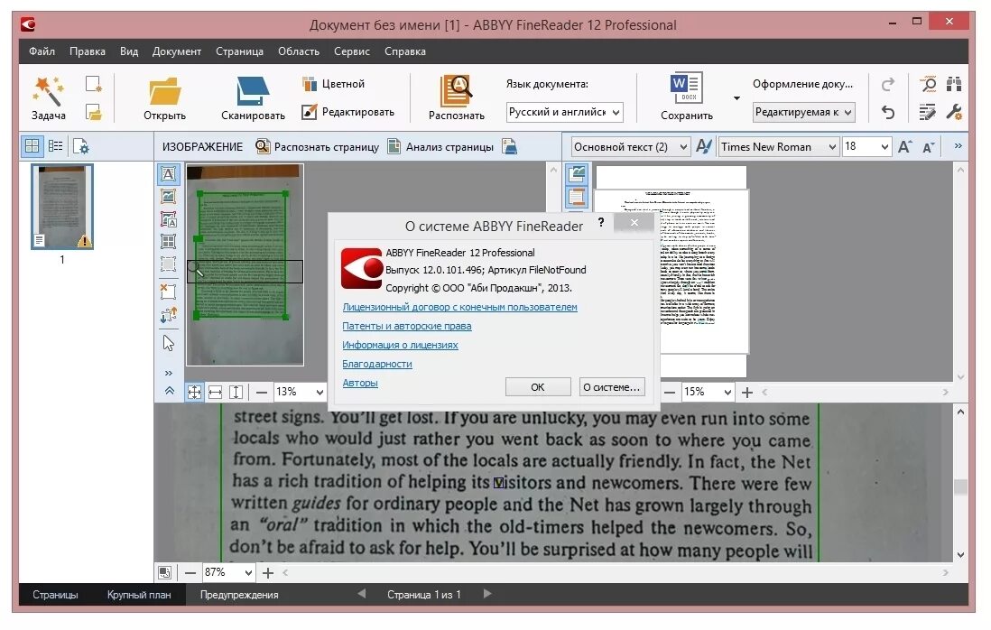 Finereader русский язык. Файн ридер 10 для чего. FINEREADER распознавание текста. Распознавание текста фото. FINEREADER Интерфейс программы.