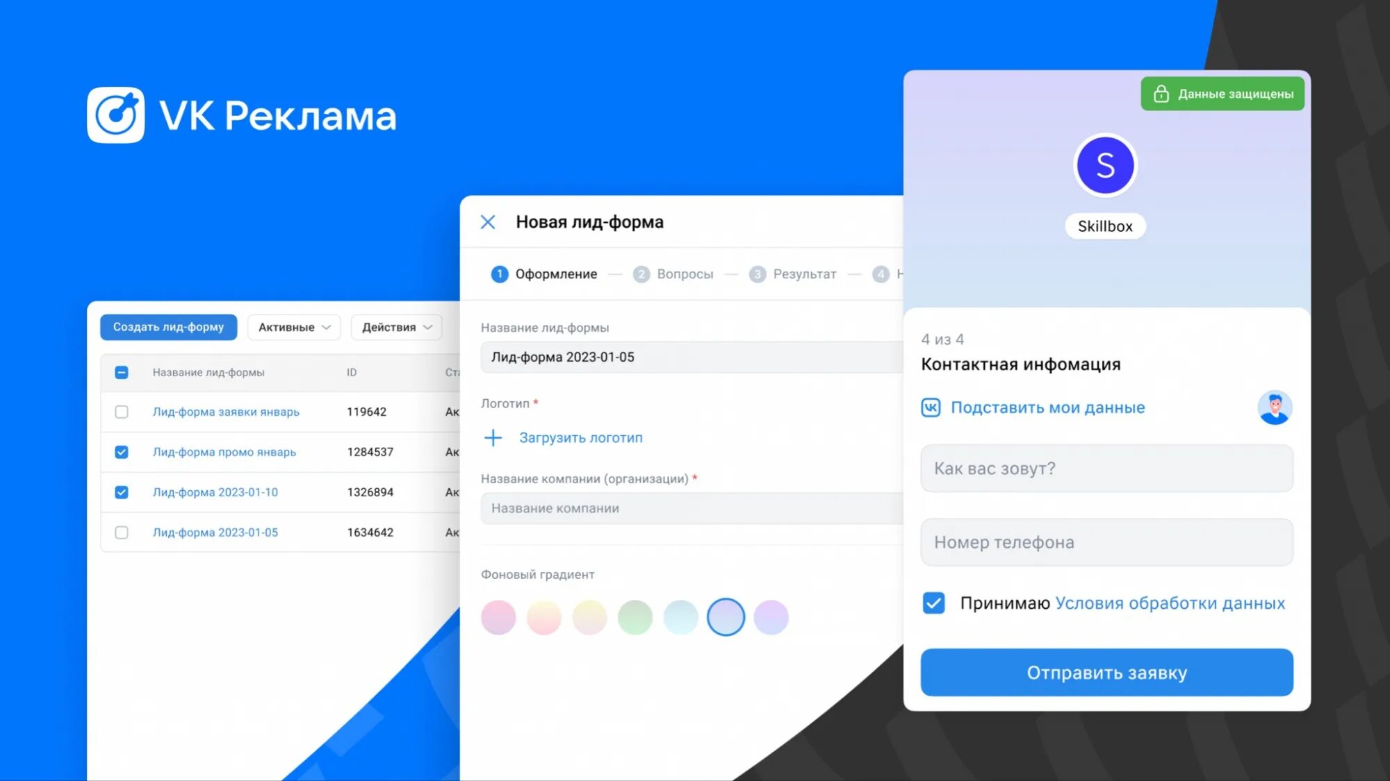 Что такое лид форма. Лид форма вк. реклама лид формы в вк. пример рекламы с лид формой. лид форма как выглядит.