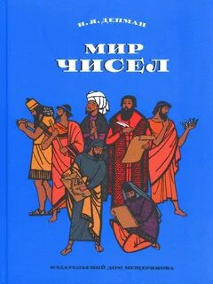Введение в мир числа