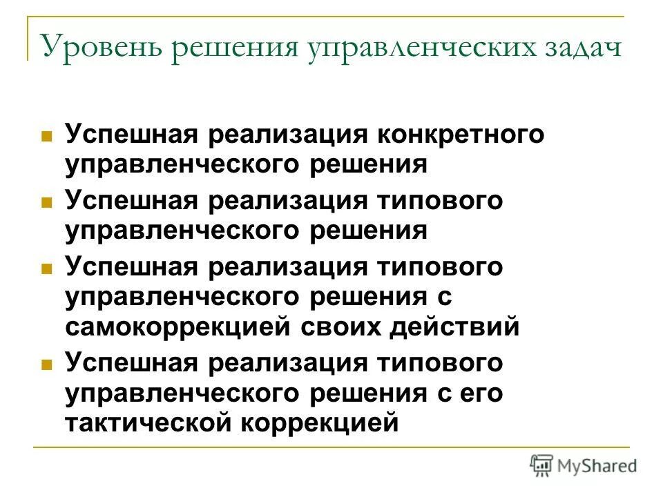 уровни приоритета задач. уровни решения задач. уровни проблемного обучения таблица. уровни проблемного обучения. проблема показатель решение.