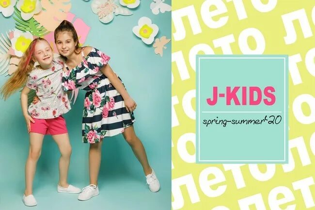Сняться в рекламе ребенку. File Kids детская одежда. Реклама детской одежды в Иваново. Одежда для детей Happy Kids. J-Kids картинки.