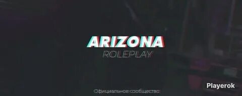 Стк аризона