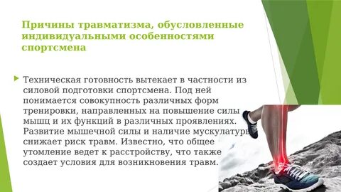 5 причин травм