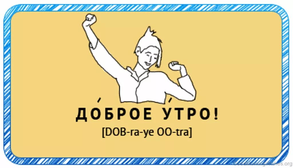 Добро утро коллеги. Доброе утро коллеги. Доброе утро шеф. Доброе утро начальник. Доброе утро коллеги прикольные.