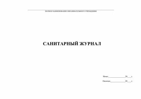 Журналы пищеблока в детском саду