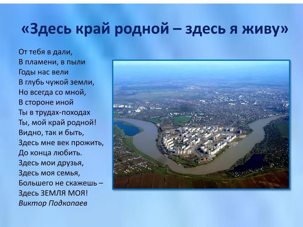 Статья про край. Мой край родной стихи. Люблю тебя мой край родной стихи. Мой родной край. Презентация люблю тебя мой край родной.