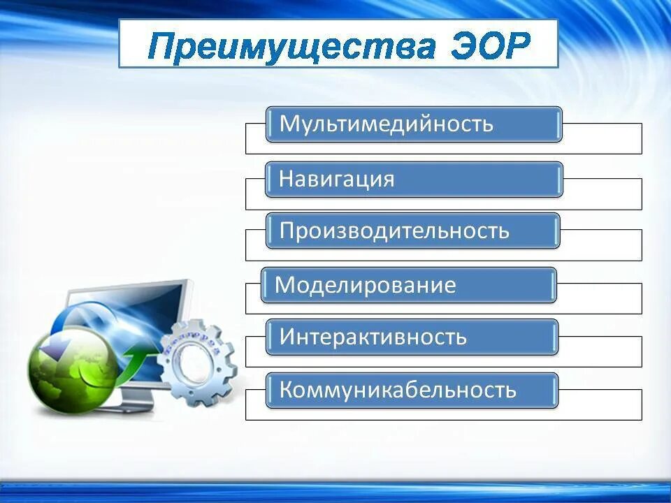 Электронные образовательные ресурсы. Электронные образовательные ресурсы на уроках. ЭОР на уроках. Электронные образовательные ресурсы ЭОР это. Эор 9