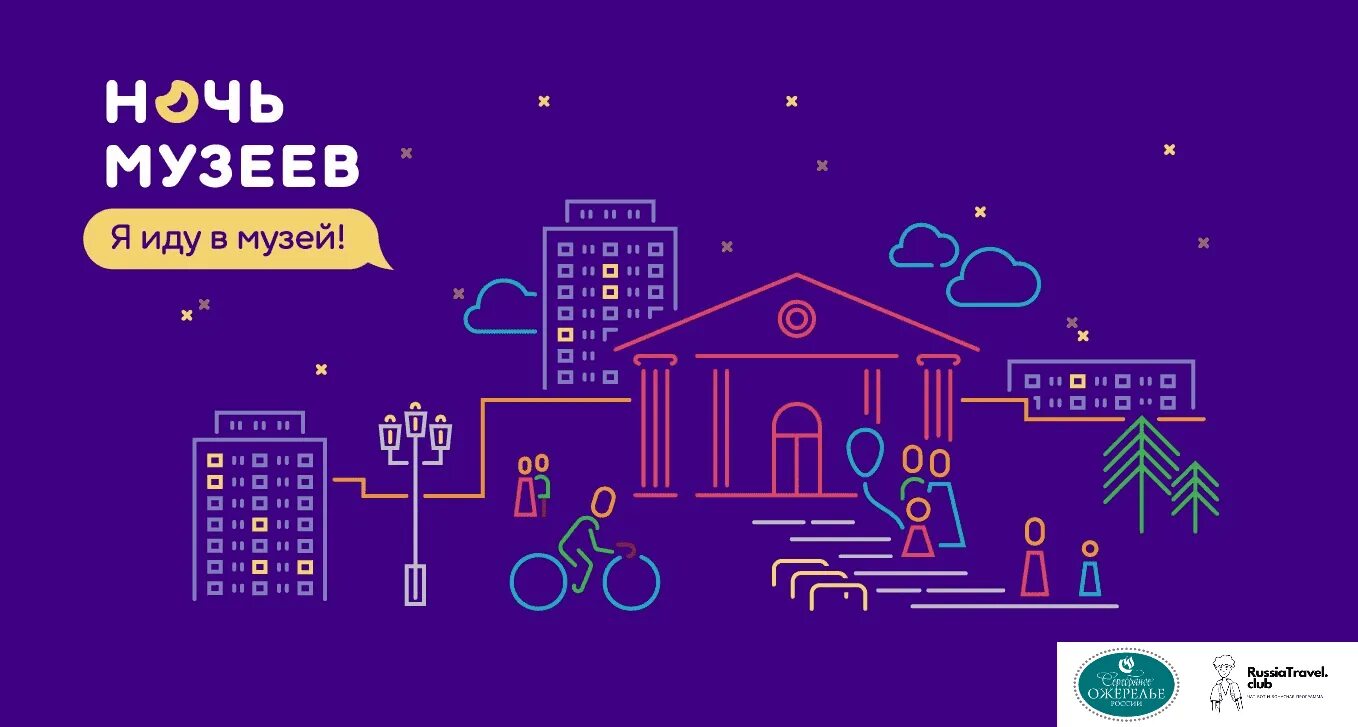 Название ночи музеев. Ночь музеев 2025 санкт-петербург логотип.