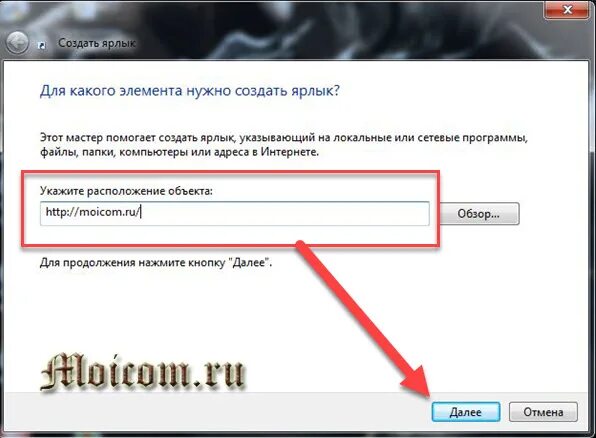 Как создать ярлык сайта на рабочем столе яндекс браузер. Как создать ярлык на рабочем столе. Как создать ярлык. Как создать ярлык для программы. Как создать ярлык сайта.
