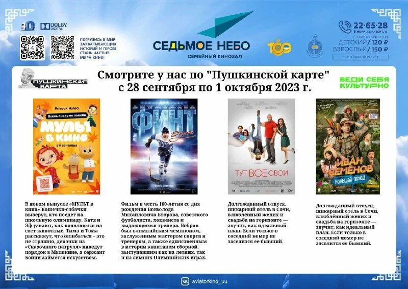 афиша фильма. седьмое небо кинотеатр нижний новгород расписание. седьмое небо кинотеатр нижний новгород афиша. 7 небо кинотеатр афиша. кинотеатр 7 небо нижний.