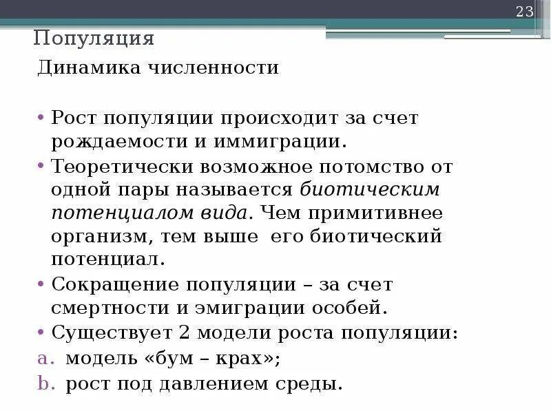 В популяциях происходят. Основные процессы происходящие в популяции. Демэкология. Популяция народа. Термин популяция.