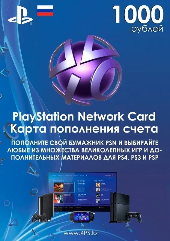 PS 1000 PSN. Карты пополнения PSN 2500. Карта оплаты PLAYSTATION Network. PS 500 PSN.