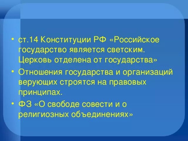 Федерация является светским государством что это означает