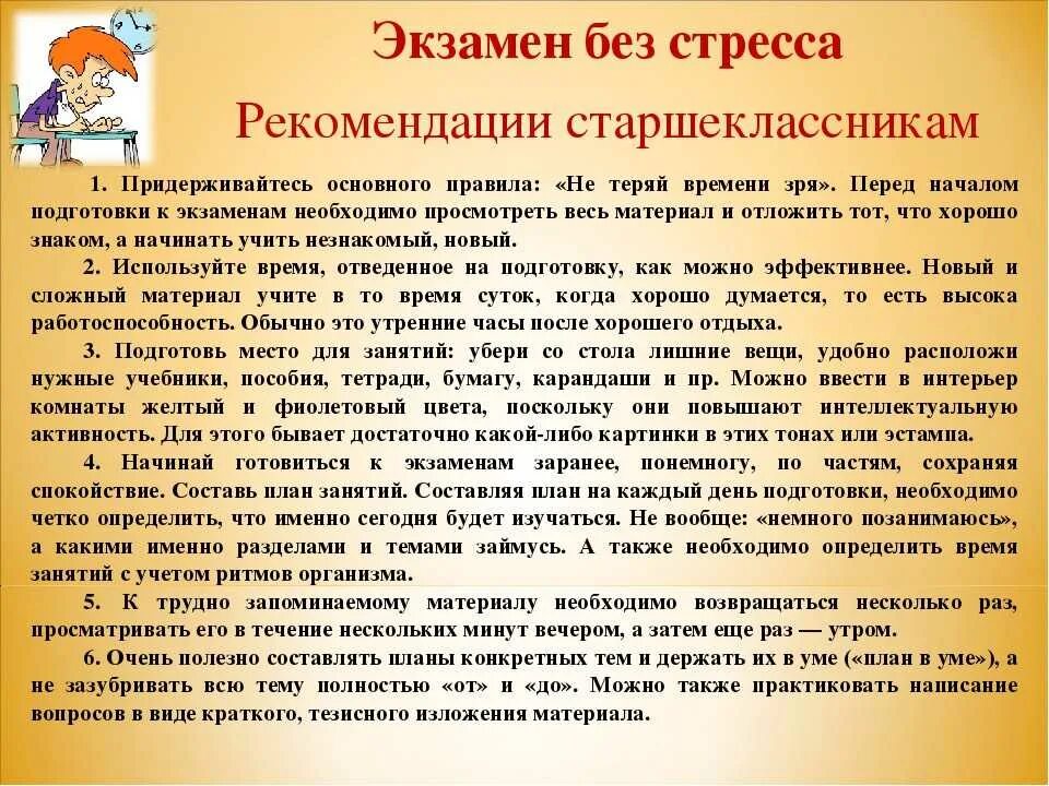 Психологическая информация психолога. Советы психолога. Рекомендации педагогам от психолога. Рекомендации для родителей от психолога. Рекомендации школьникам от психолога.