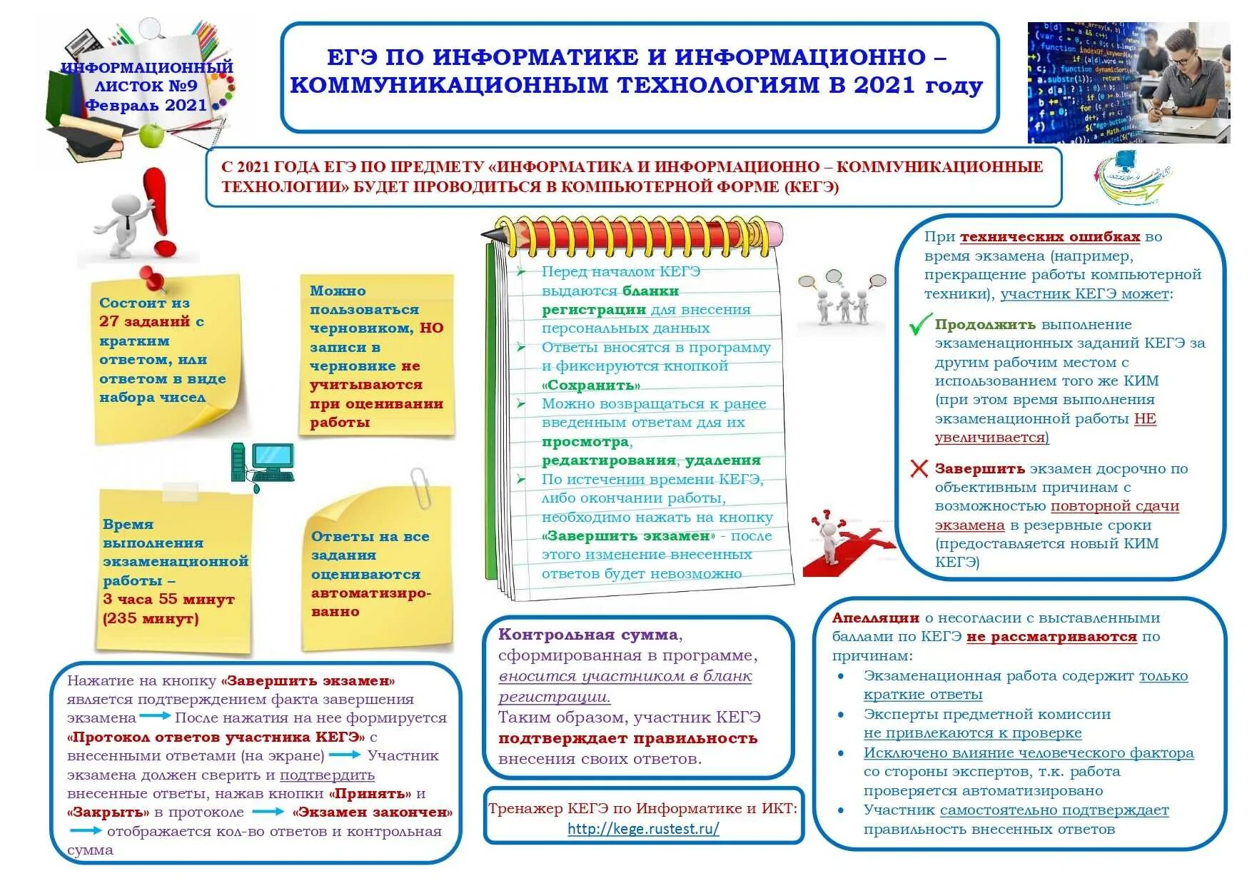 Времена меняются огэ. Информационные плакаты ЕГЭ. Информационный листок ГИА 2021. Памятки по информатике по ЕГЭ. Информационные листки ГИА 2022.